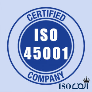 ایزو 45001  سیستم مدیریت ایمنی و بهداشت حرفه ای